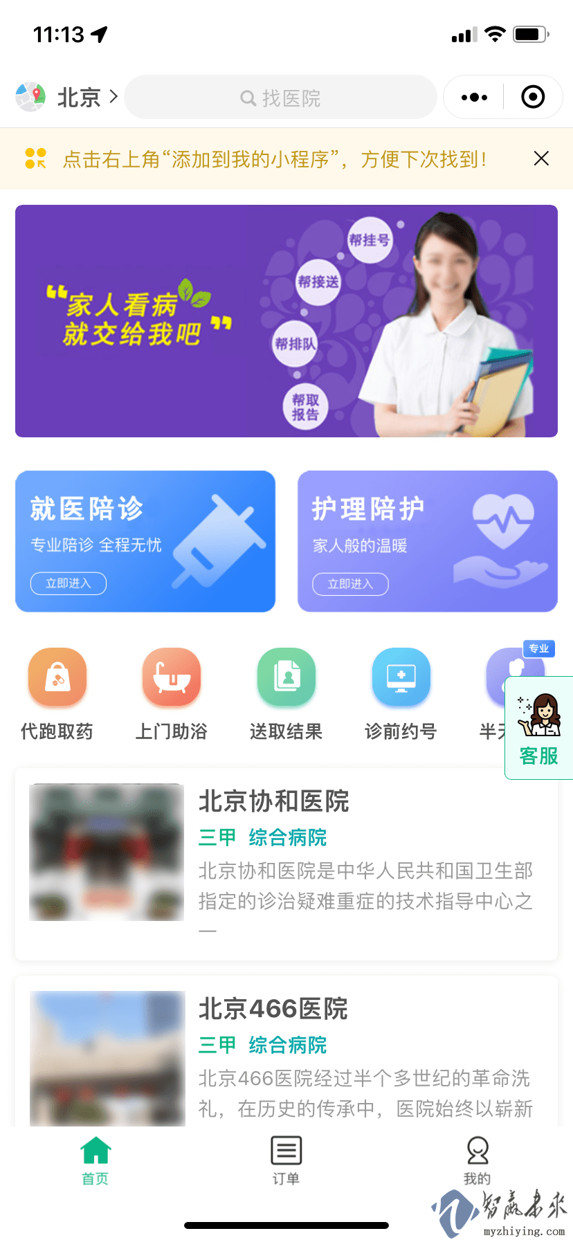智赢未来陪诊小程序开发