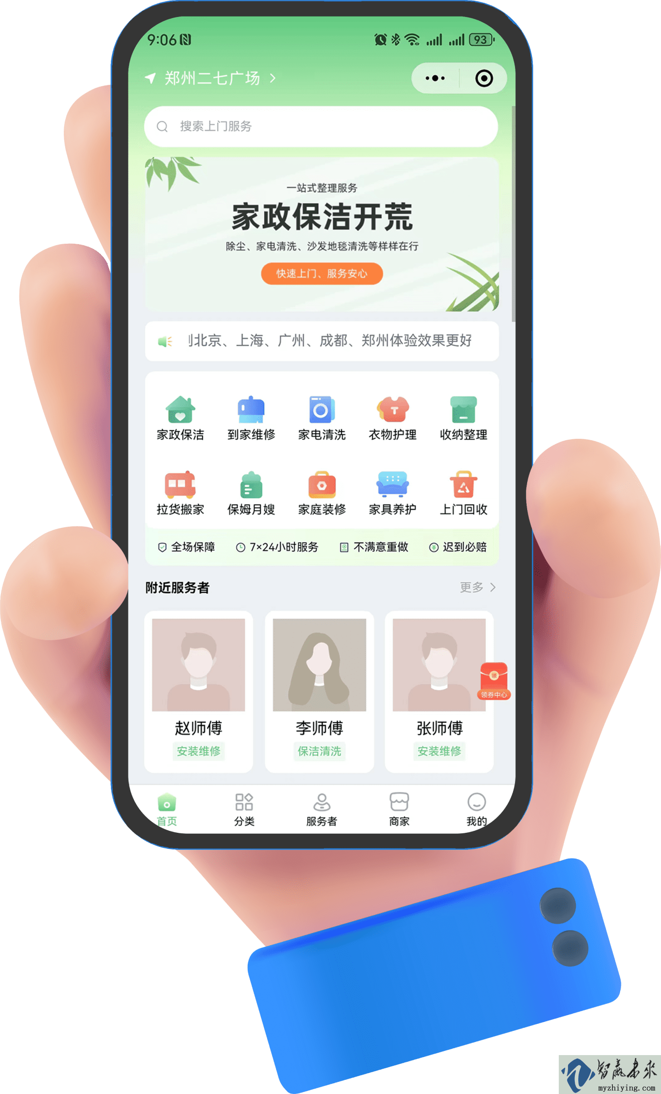 智赢未来上门服务小程序